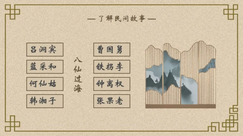 古典民间故事通用PPT模板