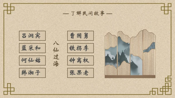 古典民间故事通用PPT模板