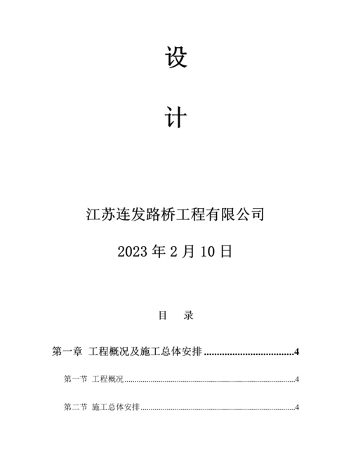 水泥混凝土路面施工组织设计.docx