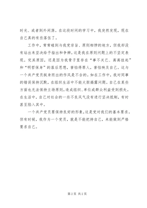 保先教育之自我剖析材料 (3).docx