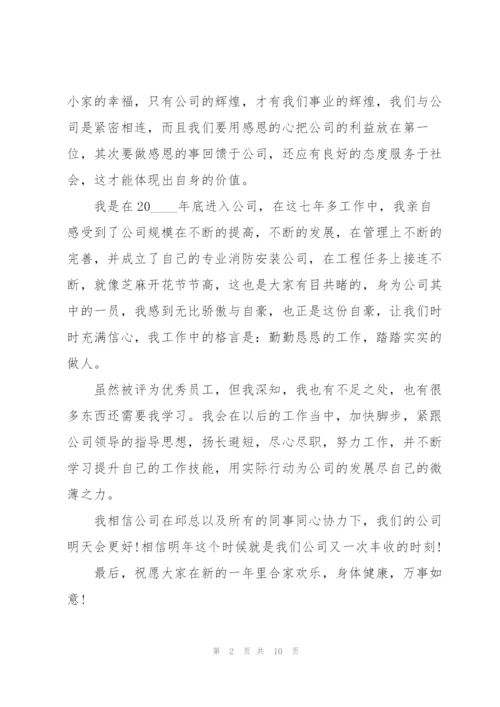 年会个人精彩发言稿5篇.docx