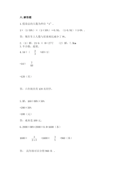 北京版六年级下册数学期末测试卷及1套参考答案.docx