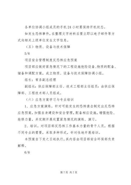 高湖小学反恐怖工作应急预案 (3).docx