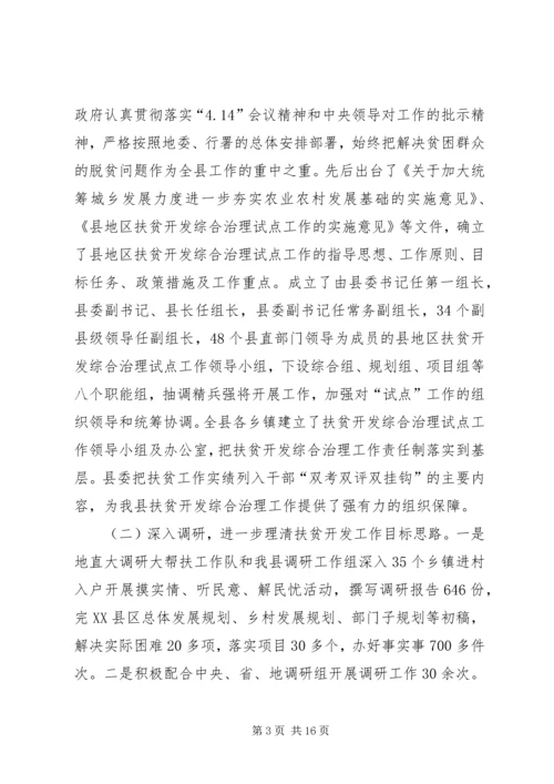 副县长在扶贫开发现场会发言.docx