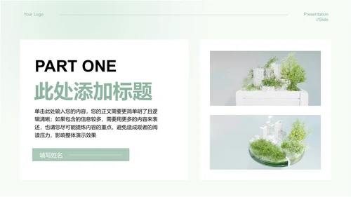 绿色小清新极简商务绿色能源通用演示PPT模板