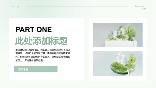 绿色小清新极简商务绿色能源通用演示PPT模板