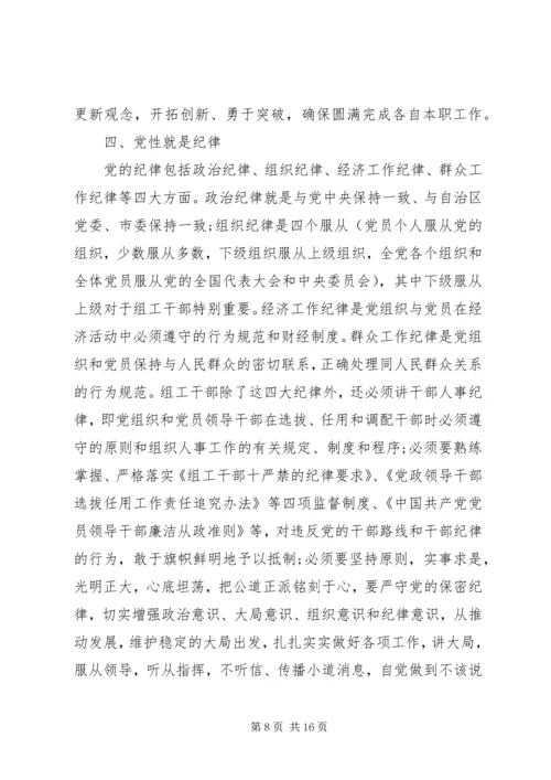 如何提高党员党性修养加强学习心得.docx