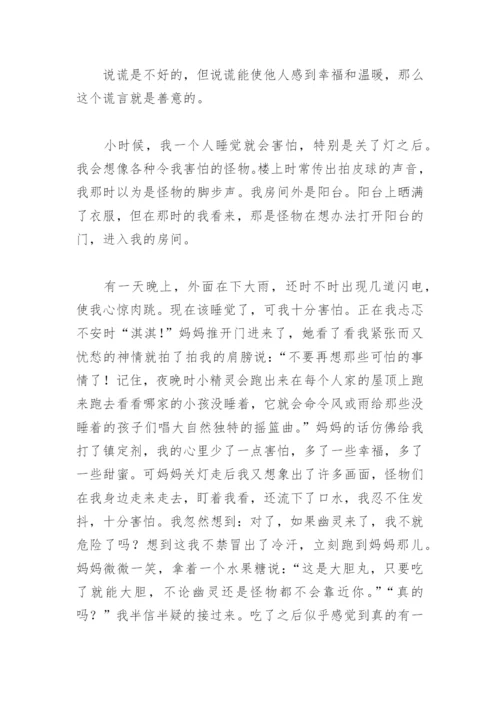 不能说谎可以说善意的谎言辩论赛(精选13篇).docx