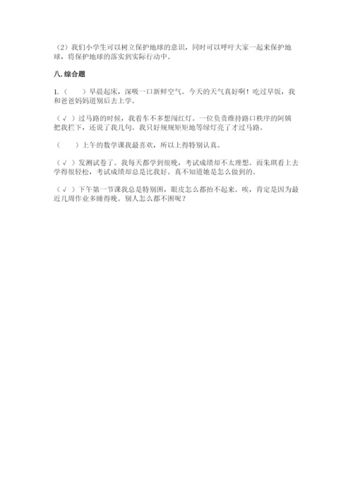 六年级下册道德与法治期中测试卷附答案（精练）.docx