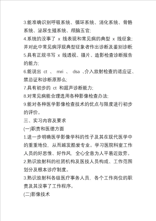 医学影像毕业实习报告