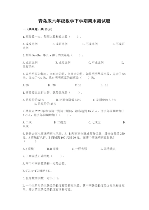 青岛版六年级数学下学期期末测试题（b卷）.docx