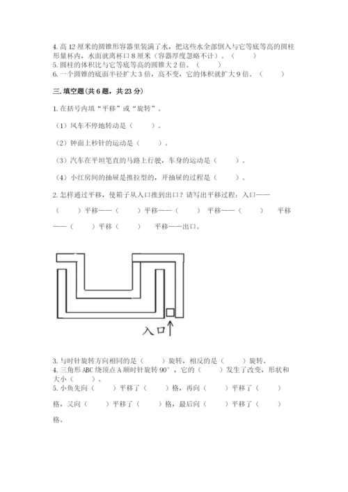 北师大版六年级下册数学期末测试卷必考.docx