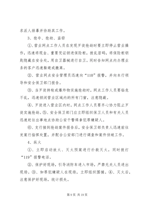 银行支行反恐应急预案演练方案.docx