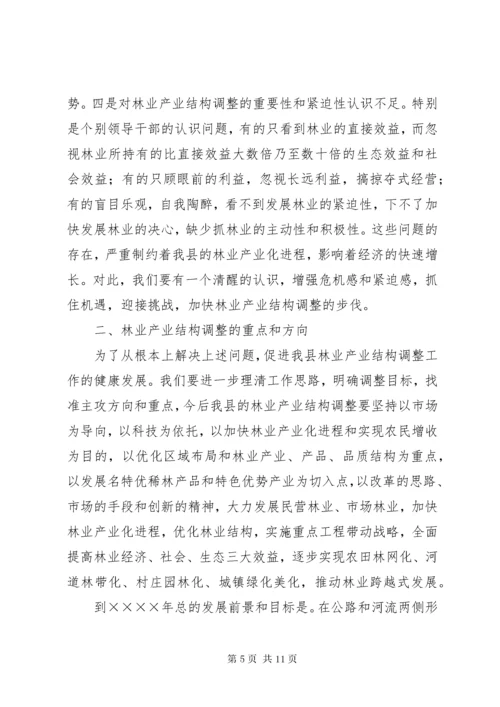 XX县区林业产业结构调整及发展方向初探 (3).docx