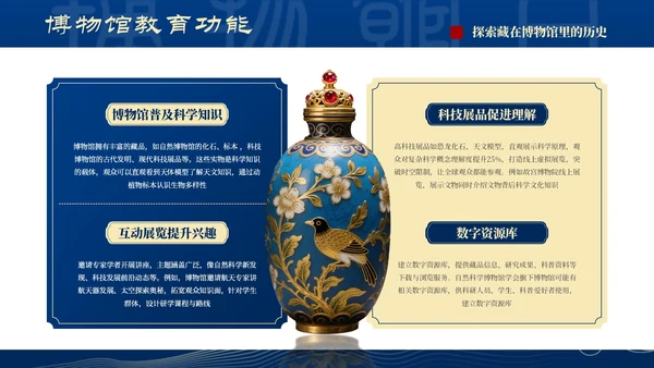 深蓝色国风国际博物馆日PPT模板