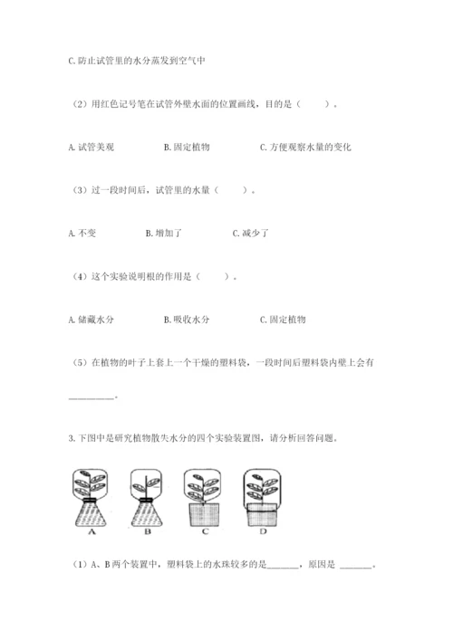 教科版四年级下册科学第一单元《植物的生长变化》测试卷及答案一套.docx