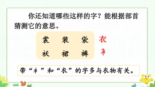 统编版语文二下园地三+单元复习课 课件