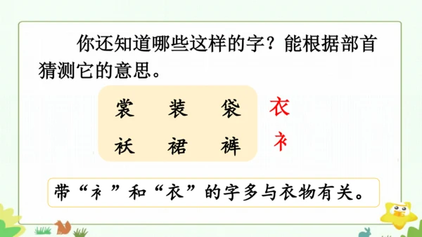 统编版语文二下园地三+单元复习课 课件