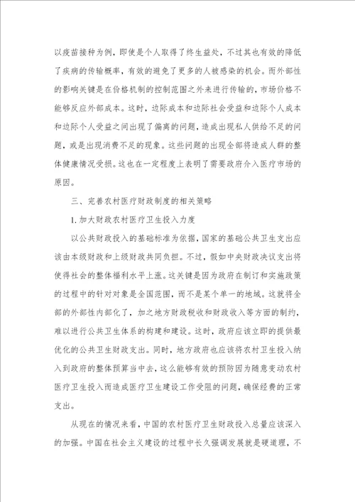 中国财政医疗卫生支出分析构建中国农村医疗卫生体系的财政策略