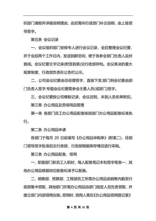 最新公司行政管理制度 (2)