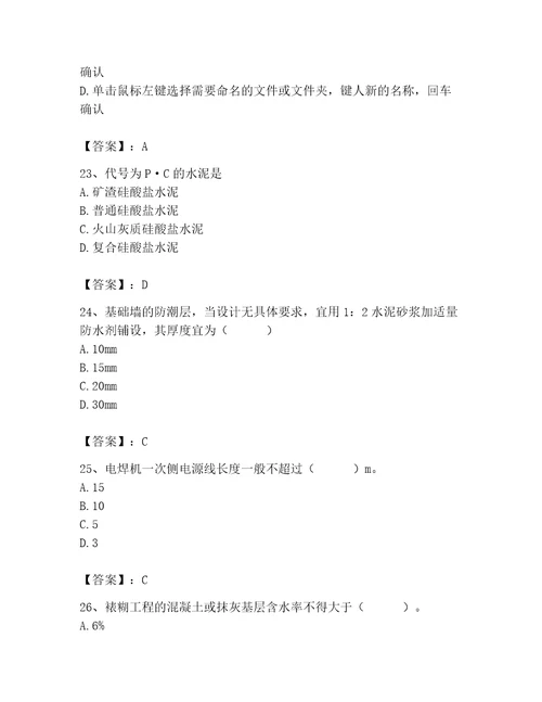 2023年施工员之土建施工基础知识考试题库及参考答案（黄金题型）