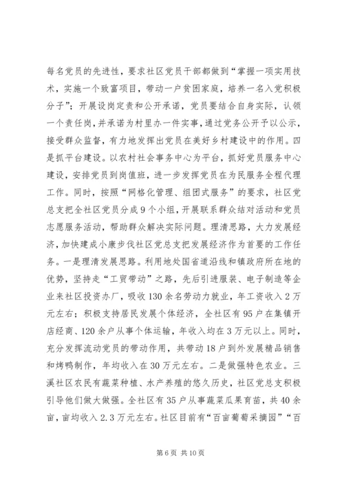 某村先进基层党组织典型材料 (2).docx