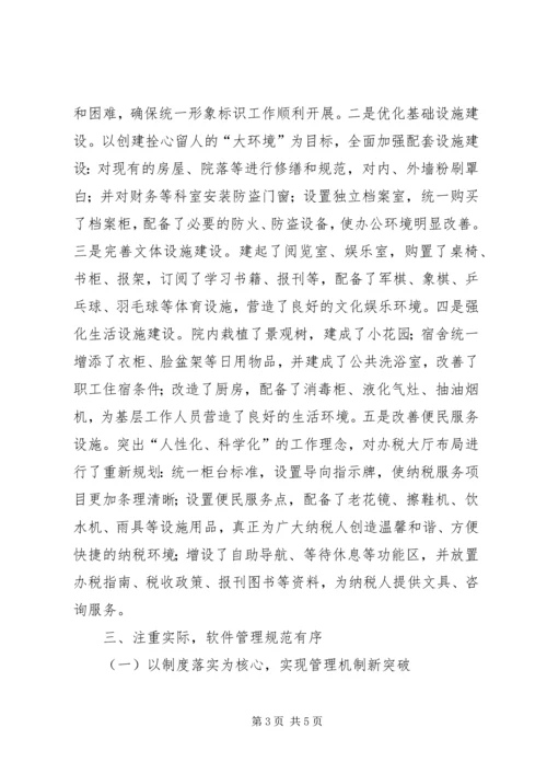 基层税务所规范化建设情况汇报材料 (2).docx