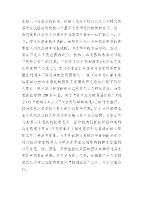 浅析马克思哲学论恶论文.docx