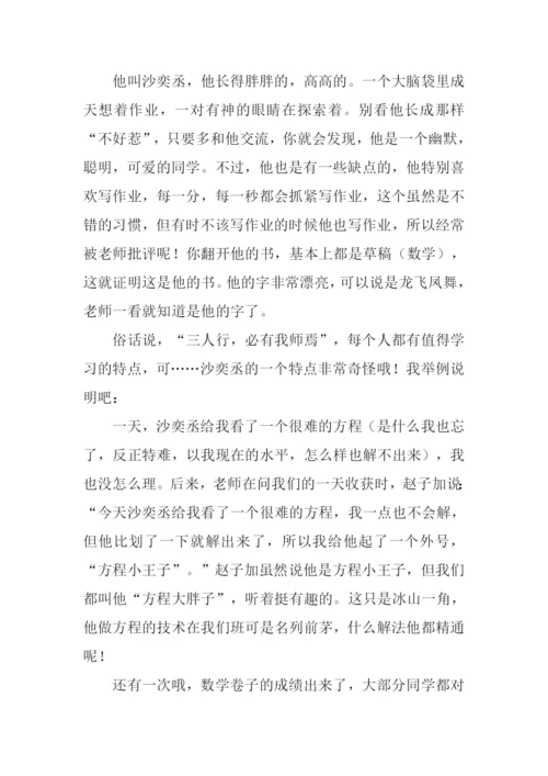 我的同学作文600字初一.docx
