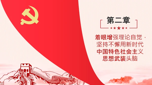关于推动党史学习教育常态化长效化的意见PPT