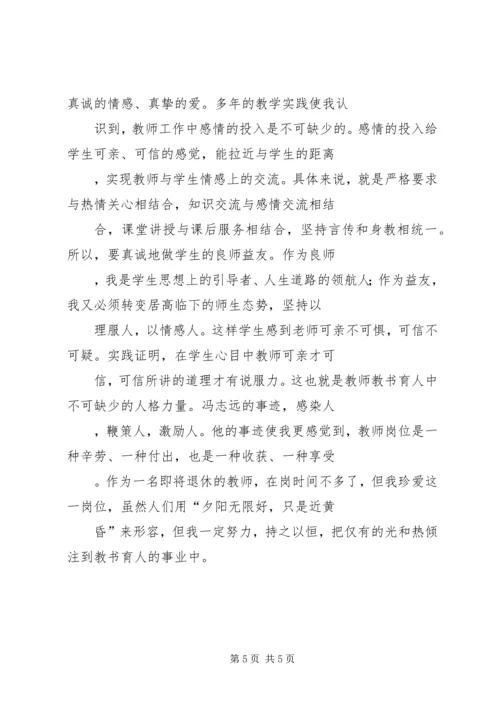 学习优秀教师先进事迹的心得体会 (3).docx