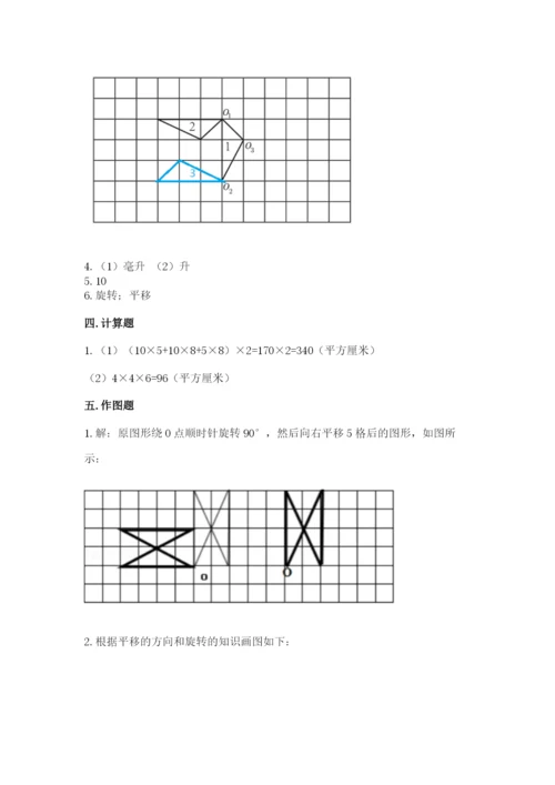 人教版小学五年级下册数学期末试卷精品（网校专用）.docx