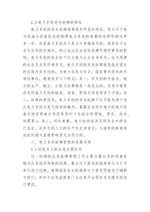 电力安全的论文（多篇）.docx