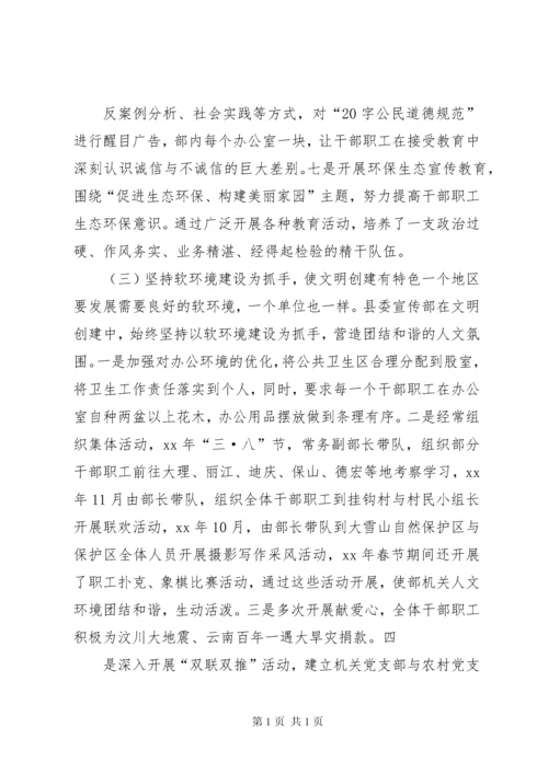 关于文明单位创建汇报材料.docx
