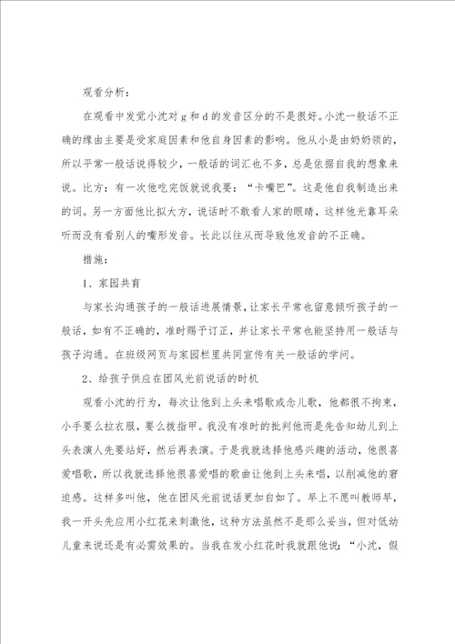 小班幼儿个案观察记录小班个别幼儿观察记录,1