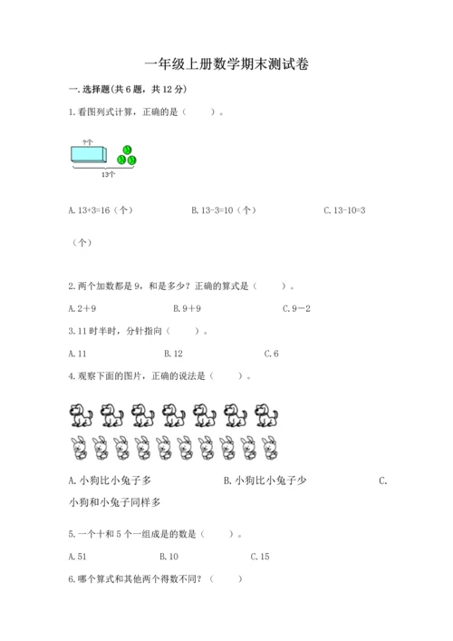 一年级上册数学期末测试卷附答案（研优卷）.docx