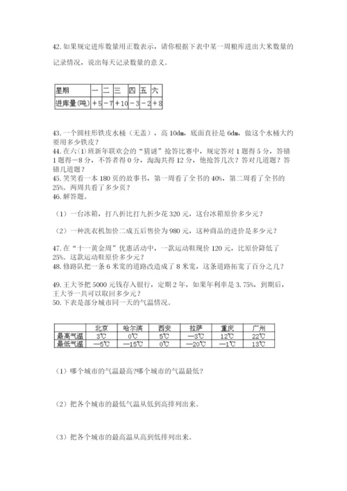 六年级小升初数学解决问题50道必考.docx