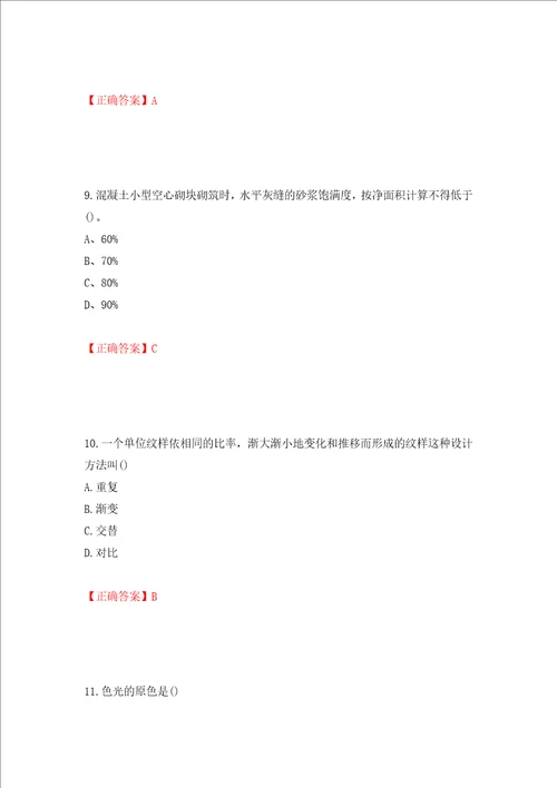 施工员专业基础考试典型题全考点模拟卷及参考答案12