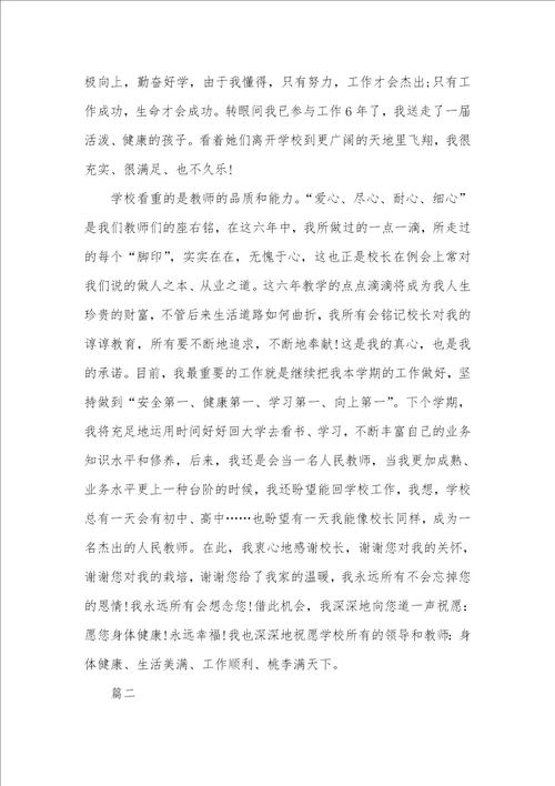 有关学校辞职汇报范文