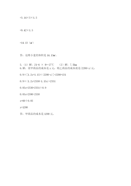 青岛版数学小升初模拟试卷（名师系列）.docx