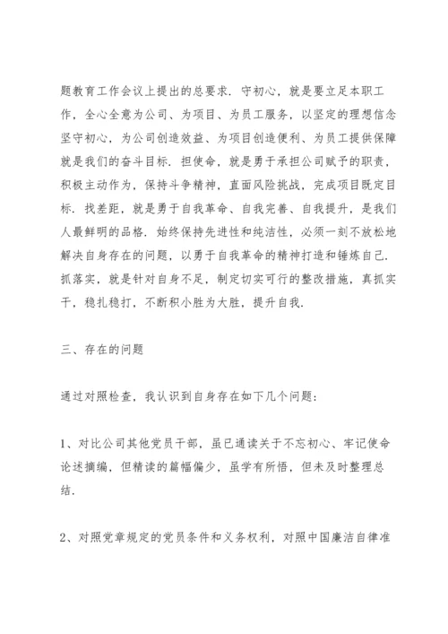 组织生活会支部书记点评.docx