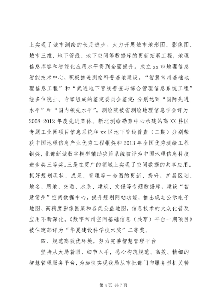 市规划局工作总结报告 (4).docx