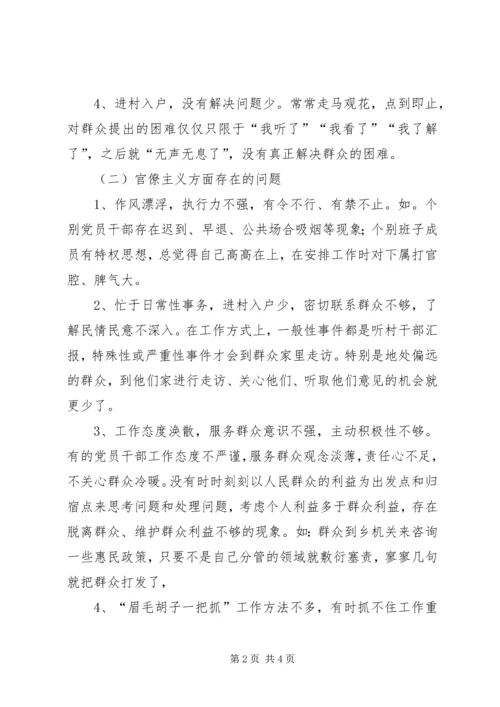 机关党支部班子对照检查材料.docx