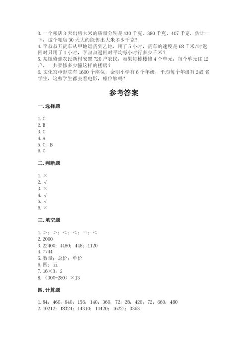 冀教版四年级下册数学第三单元 三位数乘以两位数 测试卷附答案（典型题）.docx