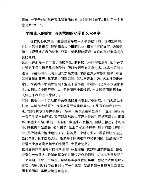小学一年级描写人物范文20篇汇编