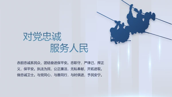 蓝色公安警察派出所年年终总结演讲PPT