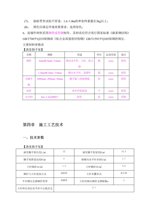 福利院分院室内装饰工程脚手架安全专项方案.docx