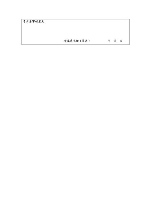 【精编】毕业论文任务书.docx