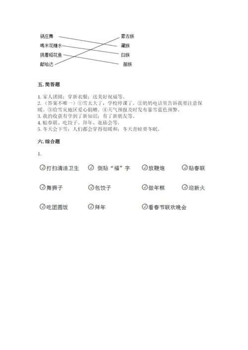 一年级上册道德与法治第四单元 天气虽冷有温暖 测试卷附参考答案（实用）.docx