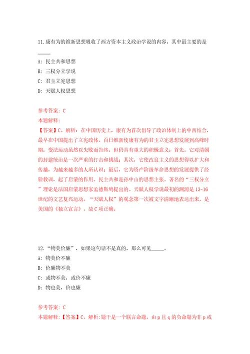四川省南充市顺庆区就业服务管理局关于公开招考7名顺庆区城镇公益性岗位人员模拟试卷含答案解析7